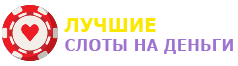 Онлайн казино